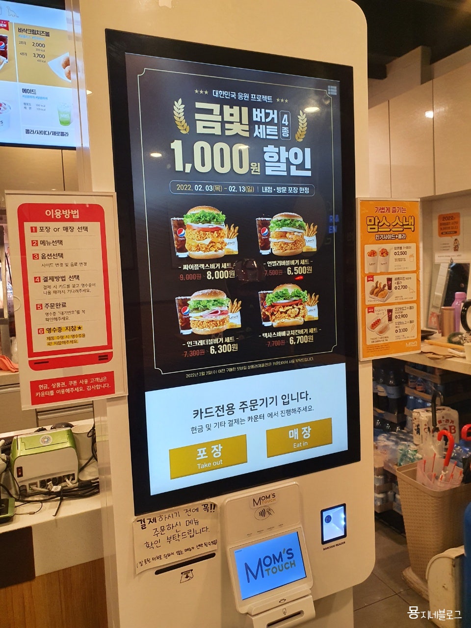 맘스터치 울산약사점 사진 3
