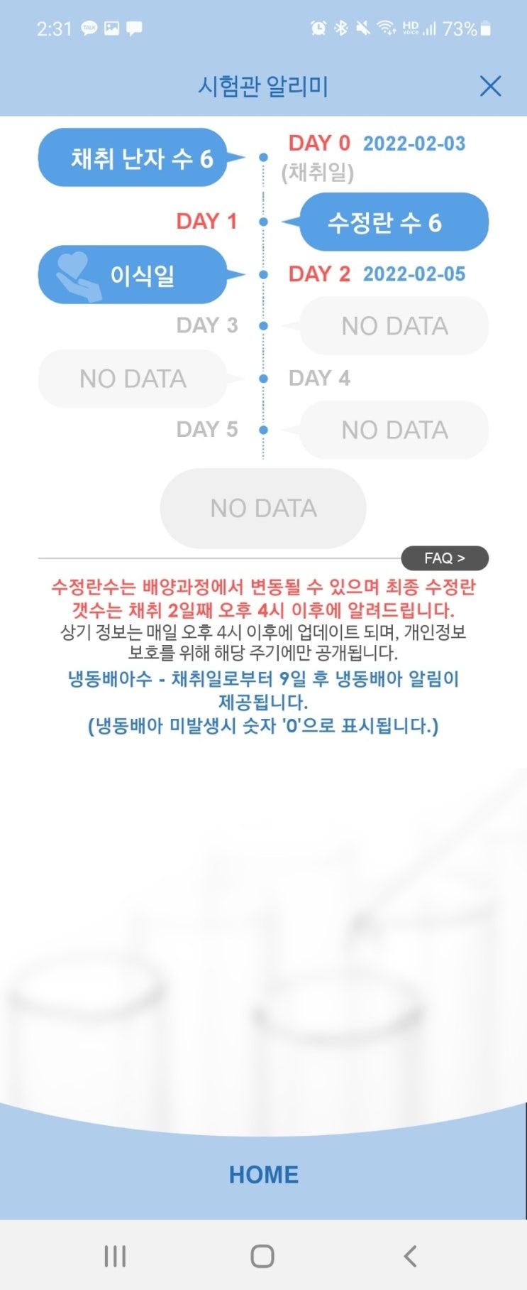  [마리아병원 시험관1차 신선배아] 2일차
