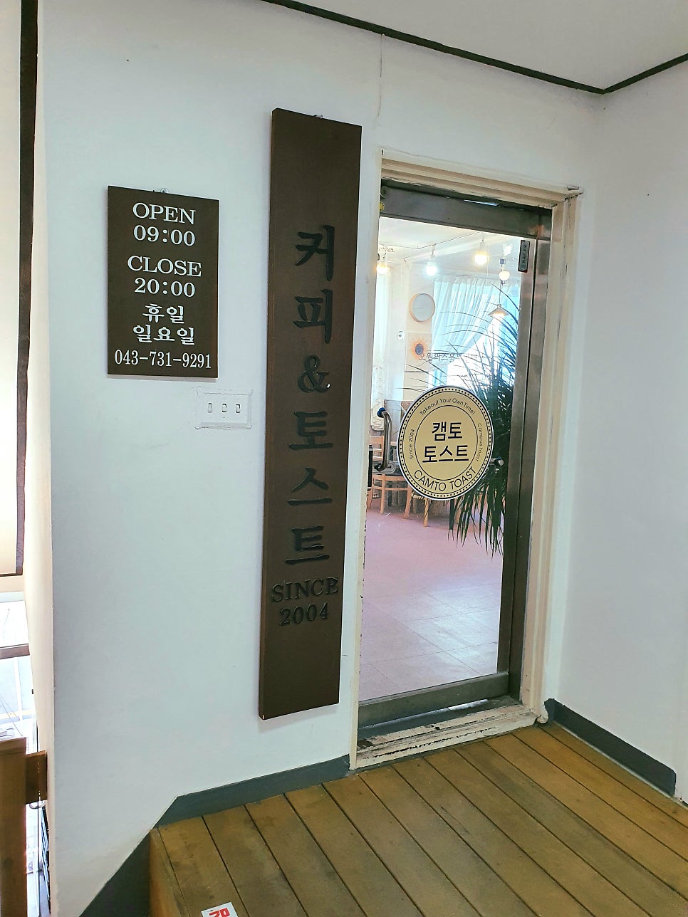 캠토 옥천점 사진 2