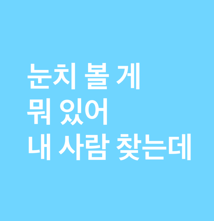  소개팅 어플 정오의데이트 후기 (+현질리뷰,알바아님)