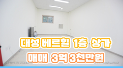  부산상가매매  일광대성베르힐 아파트 단지내 상가 1층