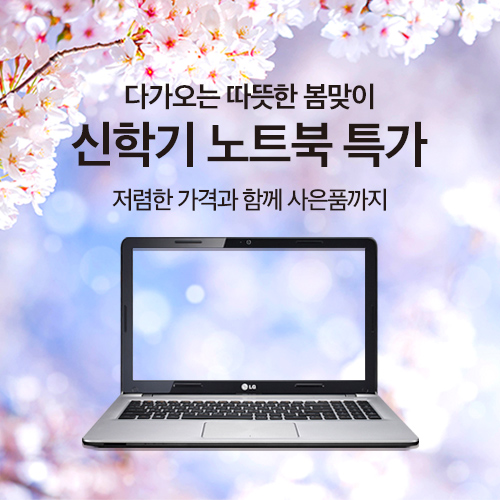  22년 신학기 노트북특가
