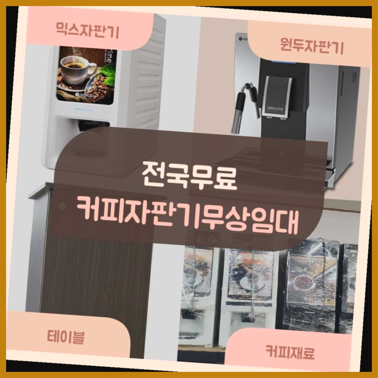  원시동 업소용커피자판기 찾았어요!