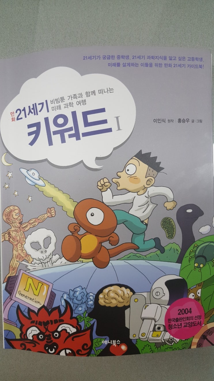  21세기 키워드 지금은 어떻게 변했을까?(1)