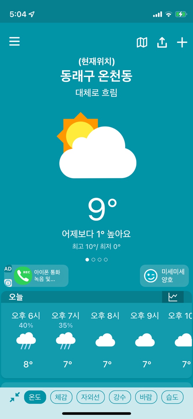 부산 동래구 온천동 10일 목요일 날씨 알리미