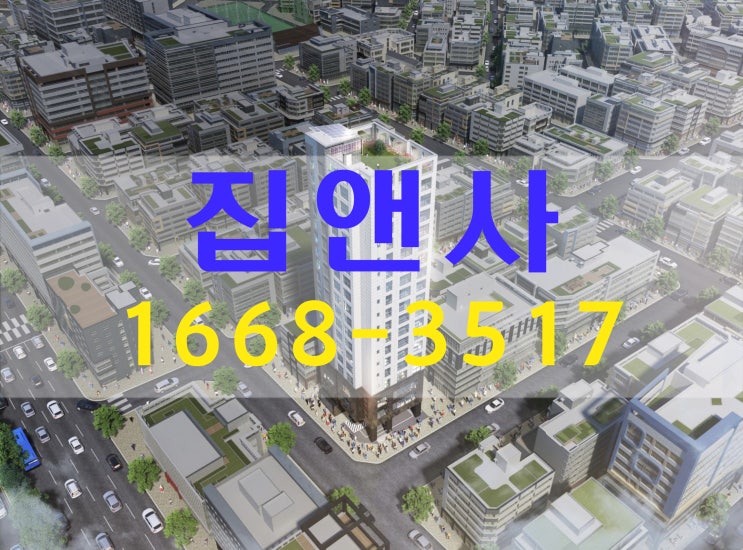  집앤사 잠실 최신 공급 정보