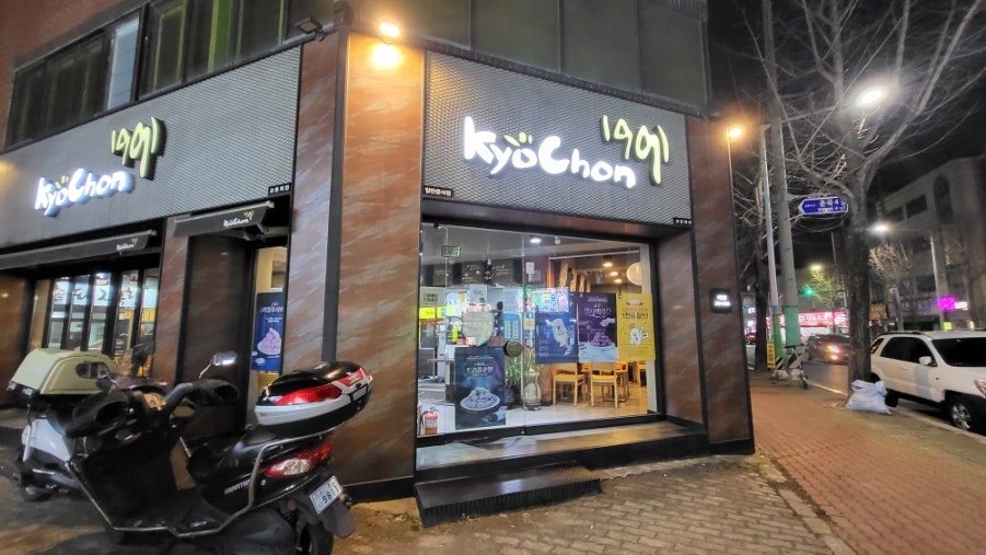 교촌치킨 다운점 사진 1