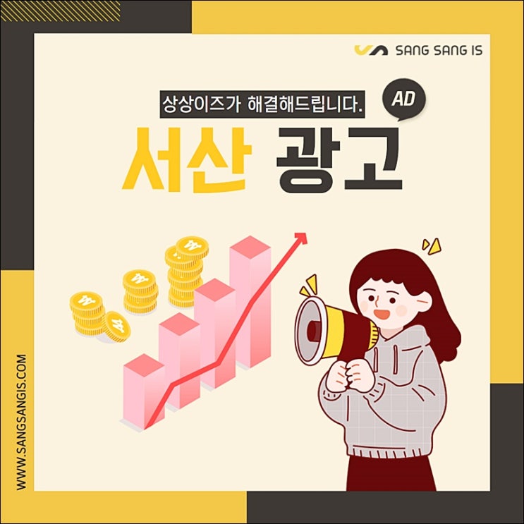  서산광고 트랜디하게