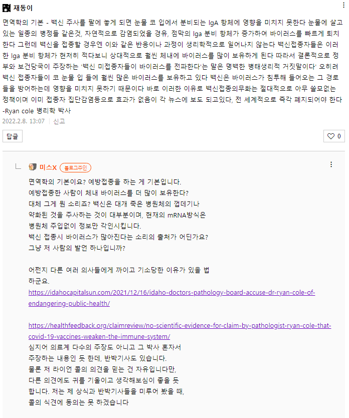 백신패스를 반대하고, 현정부의 방역정책을 욕하는 건 괜찮음. 그런데,