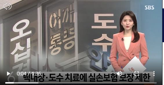 백내장 · 도수 치료에 실손보험 보장 제한한다 : SBS 뉴스 백내장 · 도수 치료에 실손보험 보장 제한한다 : SBS 뉴스