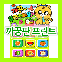  어린이집 까꿍판 만들기! 영아반 환경구성 도안