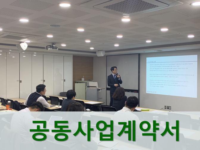  공동사업계약서 작성방법 꿀팁 바로 확인하자!!