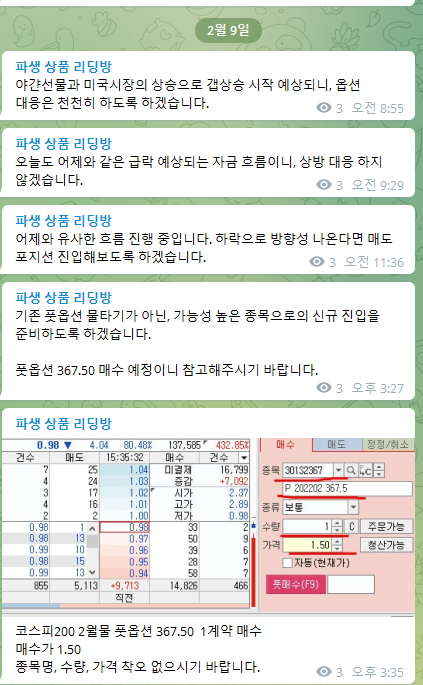  2월 9일 코스피200 풋옵션 367.50 매수 외에 거래X