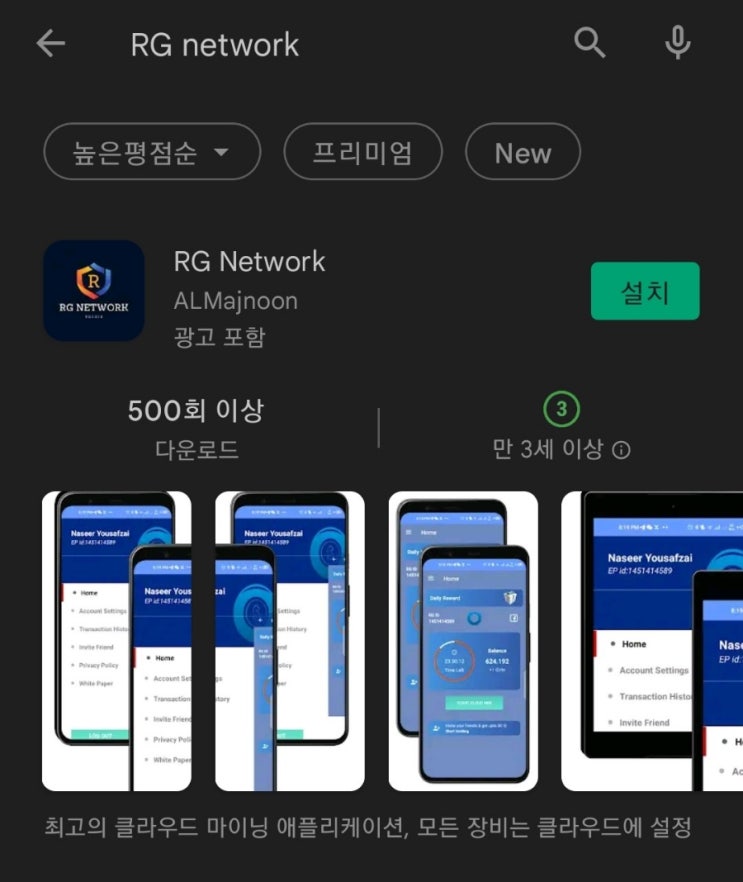핸드폰 무료 채굴 앱 109탄:RGNetwork