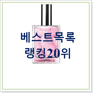 업계최고 장미향수 제품 득템하세요 업계최고 장미향수 제품 득템하세요