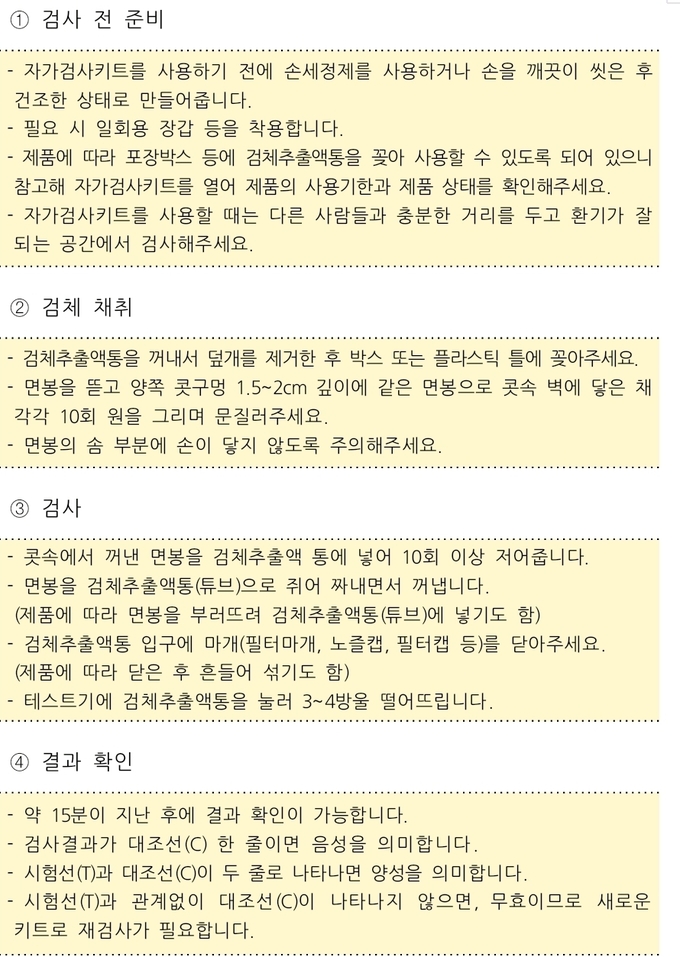  코로나19 자가검사키트  사용방법