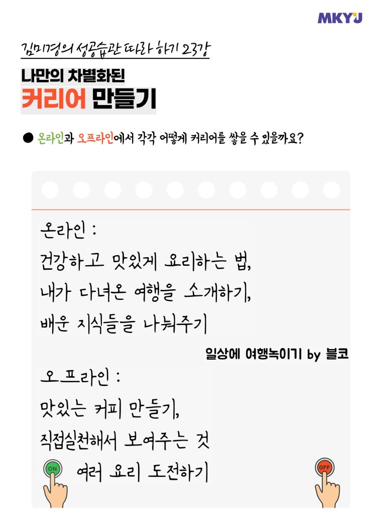  늘어나는 수명 그리고 디지털 커리어 | MKYU 23강