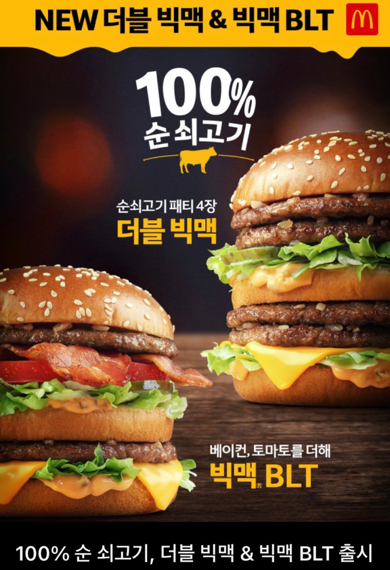 더블 빅맥 버거 패티가 4장이나 맥도날드 신메뉴 내돈내산 후기 : 네이버 블로그