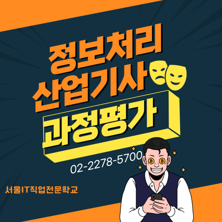  취업을 위한 정보처리산업기사 필기 준비하는법