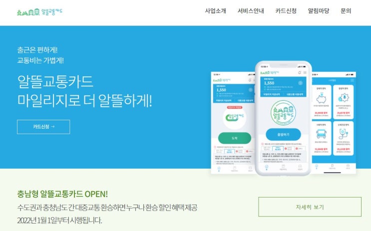  짠테크를 실천해 보겠습니다 2탄_알뜰교통카드