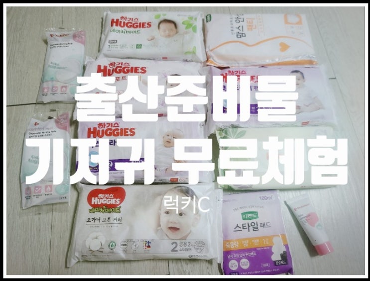  아기기저귀 무료로 체험할 수 있는 허그박스 +@