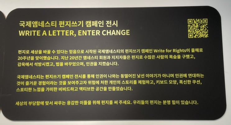  [전시] 국제 앰네스티 편지쓰기 캠페인 ) Write for Rights 세상을  바꾸는 편지