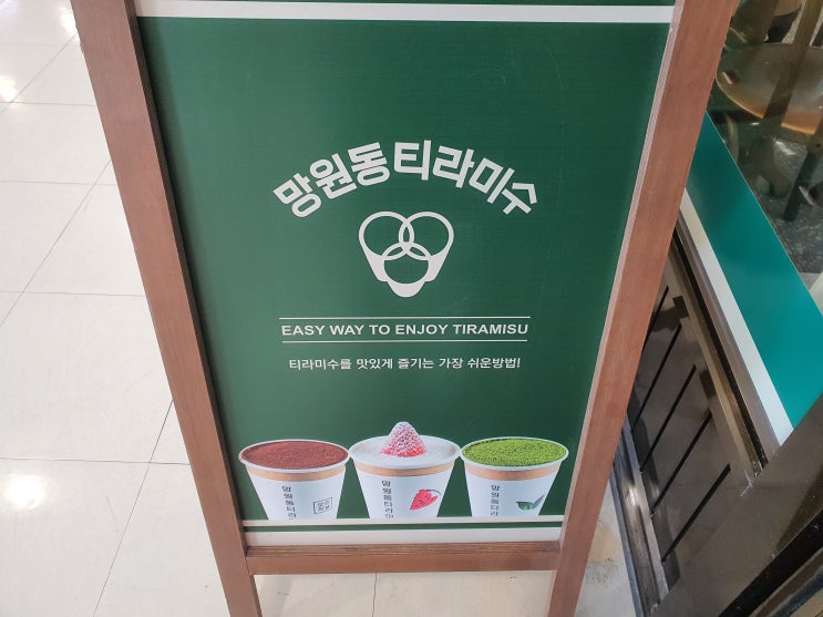  [춘천카페/온의동카페] 망원동 티라미수 춘천온의롯데마트점
