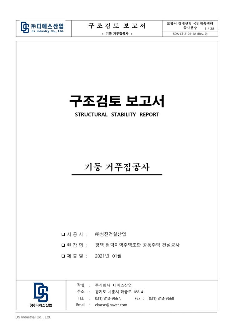 기둥 거푸집 구조검토서(평택 현덕 아파트 신축현장)