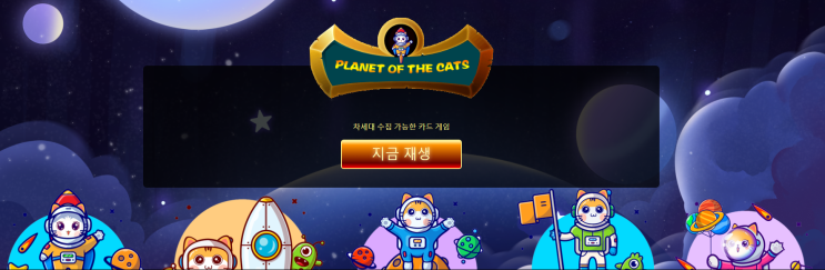  [P2E] PLANET OF THE CATS (고양이들의 행성) POC 매매일지