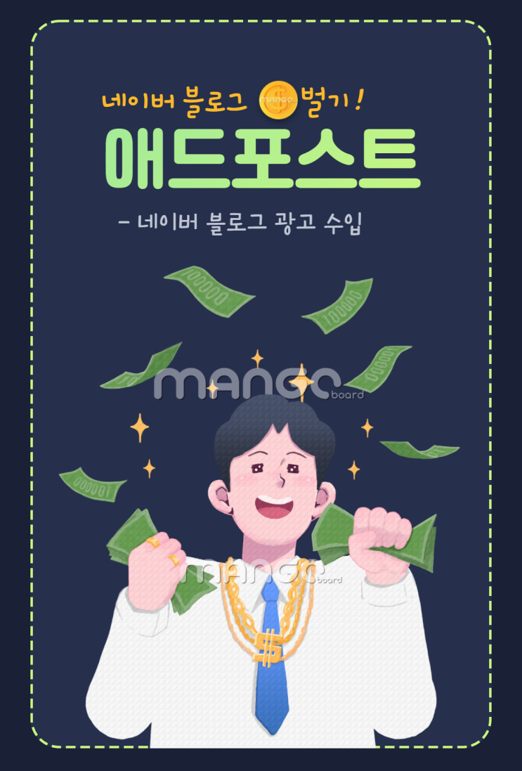  네이버 블로그 수익, 재택부업으로 돈버는방법 / 애드포스트 시작하는 방법과 수입 (FEAT. 키워드 광고 단가)