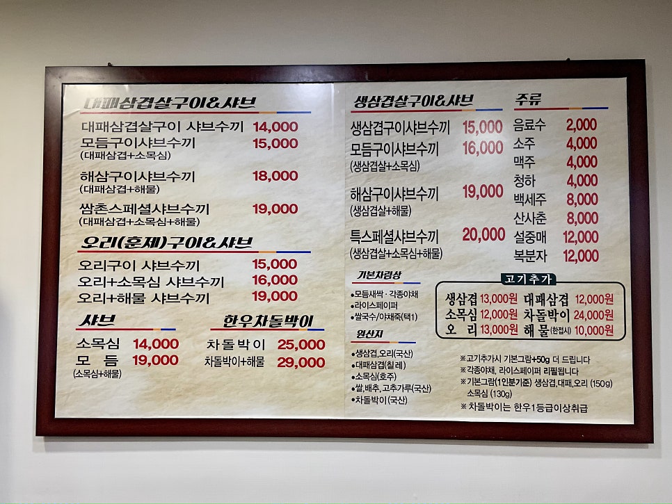 쌈촌 삼척점 사진 4