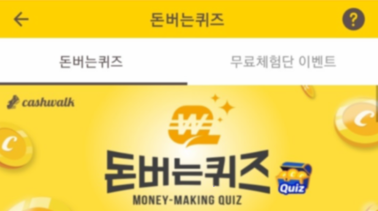 2월9일(수) 돈버는 퀴즈 : 닥터바리스타 포만감100% 관리중에 마시는 식사대용커피 34%할인 캐시워크 정답(초성힌트 : OOOO)