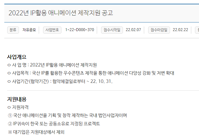 IP활용 애니메이션 제작 지원사업 공고_문화체육관광부 IP활용 애니메이션 제작 지원사업 공고_문화체육관광부