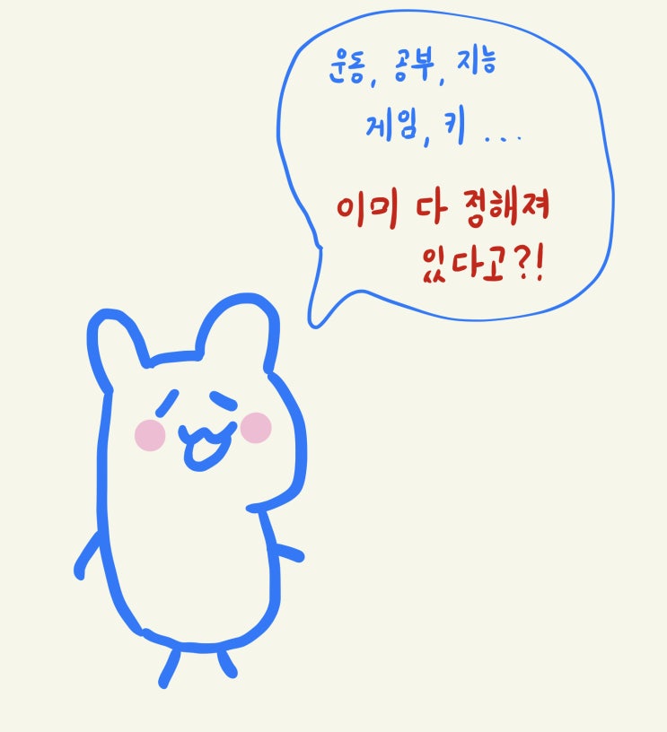  공부 유전자, 운동 유전자가 따로 있을까? ( 집중못하는 아이, 공부 못하는 아이, 유전자 키 )