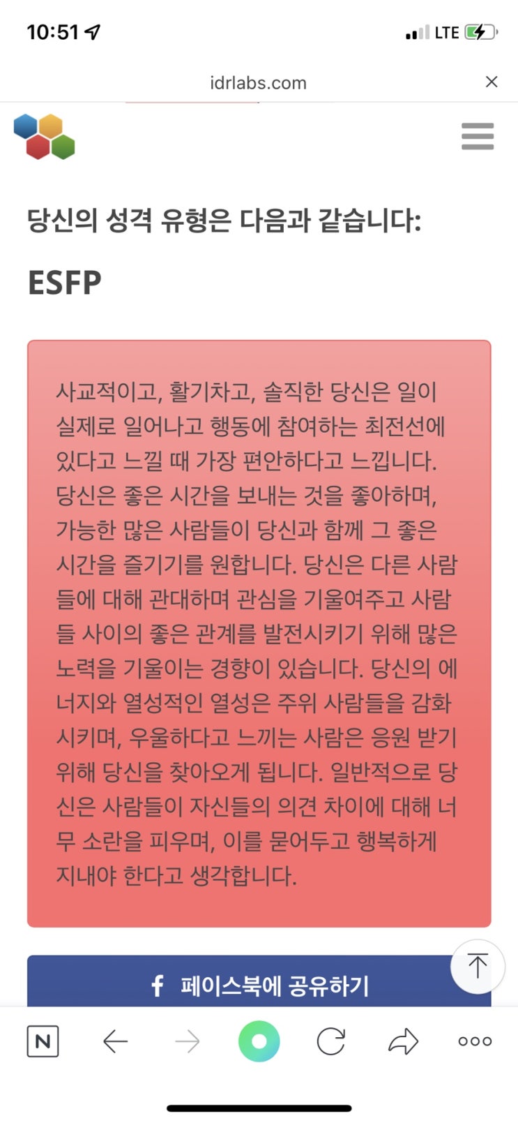  요즘 인스타에 유행하는 성격테스트 mbti 링크공유