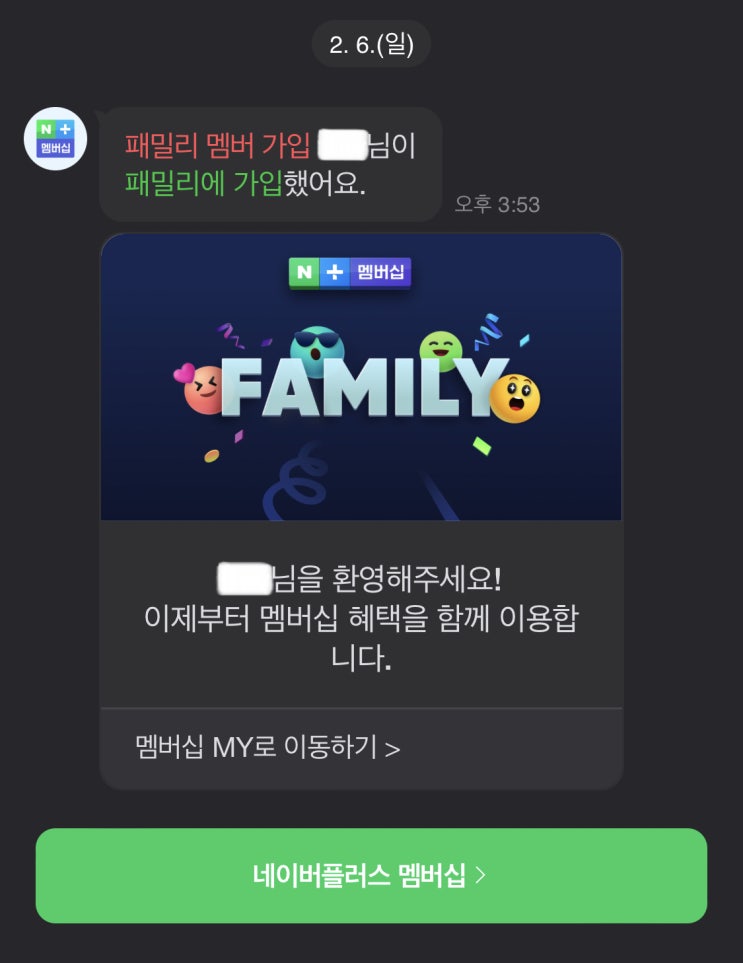  네이버플러스 멤버십 패밀리 계정 초대해서 5%적립 나눠쓰자, 디지털콘텐츠 이용자 변경방법