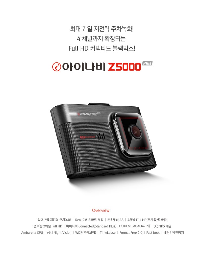 평택 / 아이나비 Z5000 블랙박스 장착 / 현대 투싼NX4