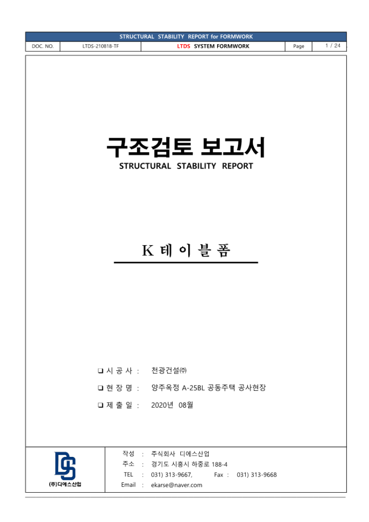 양주옥정 공동주택 구조검토서( K 테이블폼 ) 양주옥정 공동주택 구조검토서( K 테이블폼 )