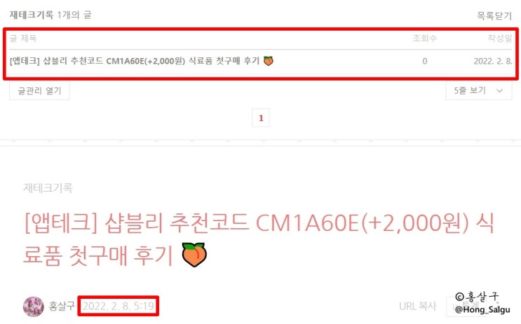  블로그 포스팅 검색 누락 두번째 