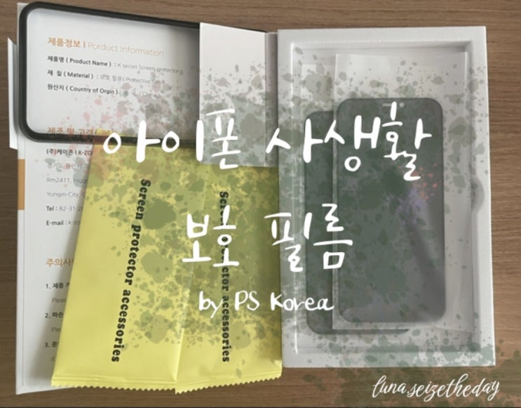  아이폰 사생활보호필름 for 아이폰 12 미니 by PS Korea