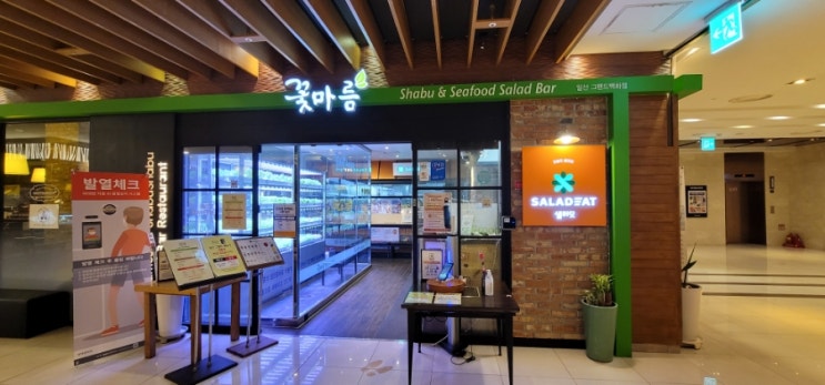 주엽역 맛집, 일산 샤브샤브전문점 꽃마름
