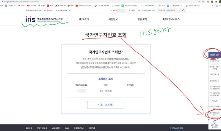  아이리스 국가연구자번호 조회