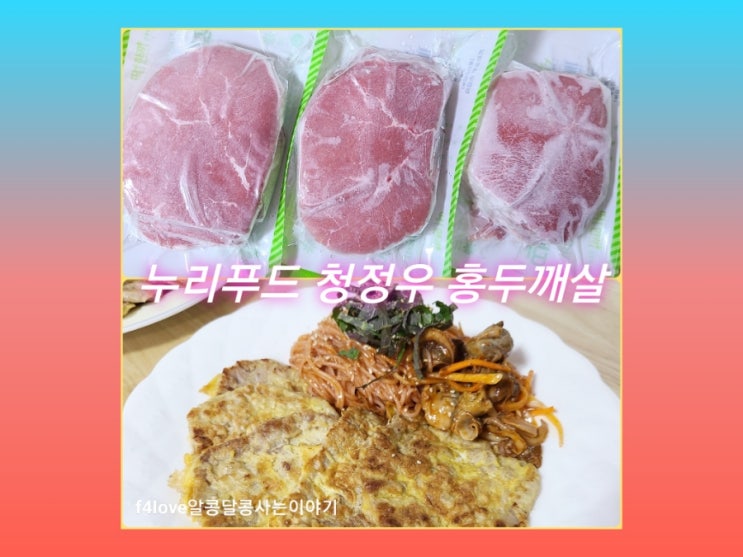  내돈내산) 누리푸드 청정우 홍두깨살로 육전 만들어 봤어요.