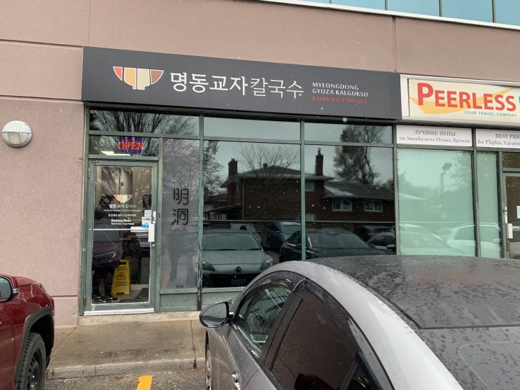 미국 유학생의 4박5일 캐나다 여행 (46) 토론토 맛집 명동교자 칼국수 그리고 팔공티 미국 유학생의 4박5일 캐나다 여행 (46) 토론토 맛집 명동교자 칼국수 그리고 팔공티