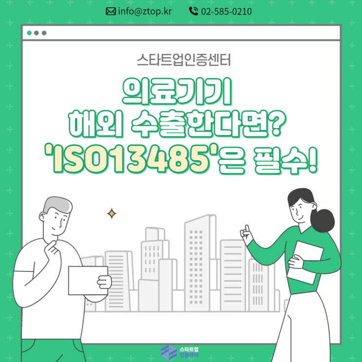  의료기기 해외 수출한다면? 'ISO13485'은 필수!