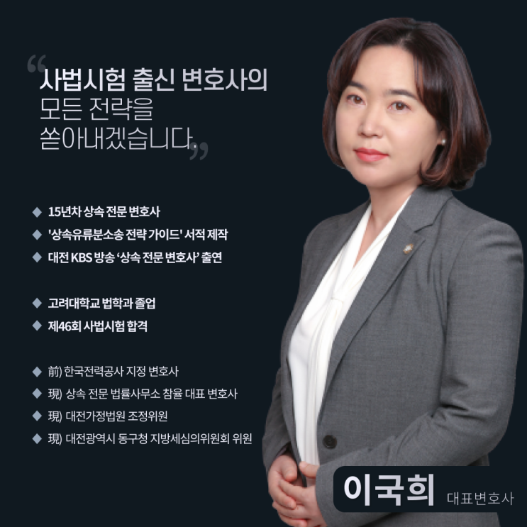  15년간 오로지 '상속' 사건에만 몰두할 수 있었던 이유? <이국희 변호사 변호철학>