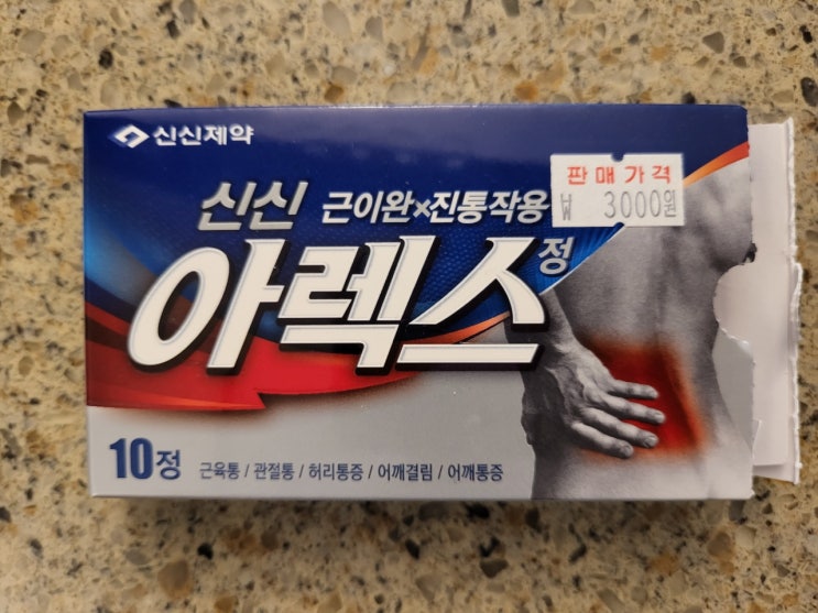  [내돈 내 산]효과 빠른 몸살/근육통약 추천