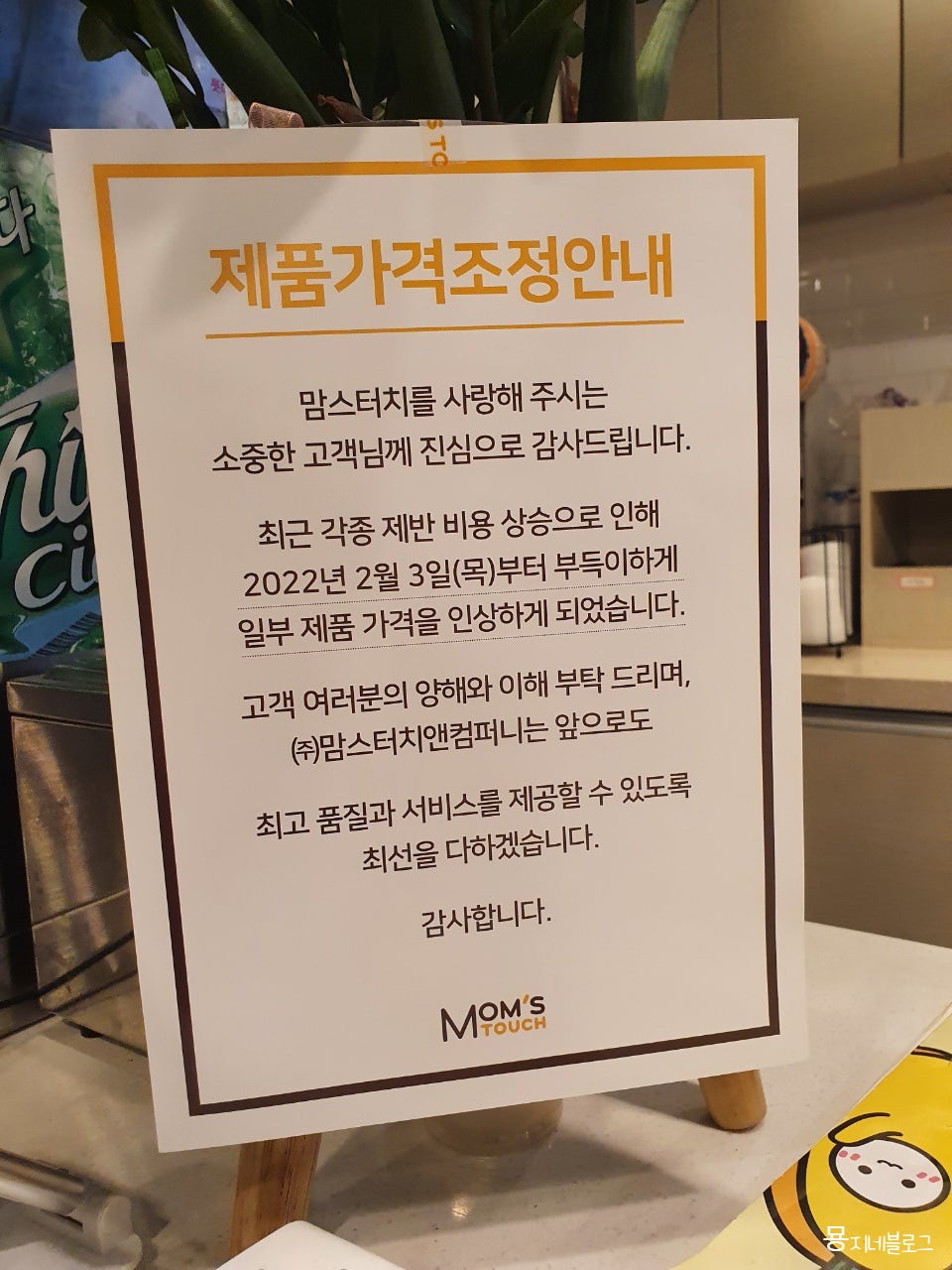 맘스터치 울산약사점 사진 4