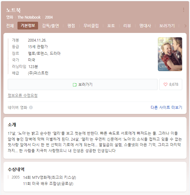  [영화 리뷰] 노트북
