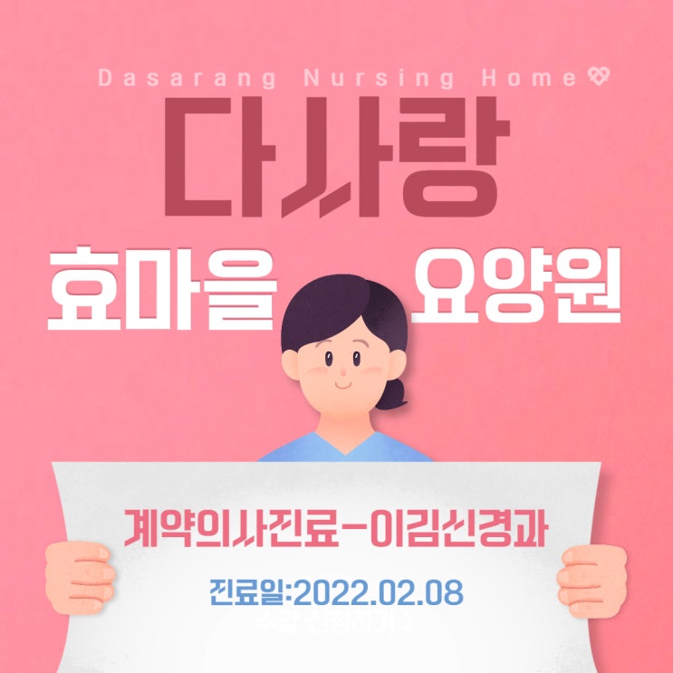  경산요양원)다사랑효마을요양원-계약의사